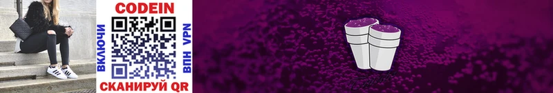 Codein Purple Drank где можно купить Новоржев